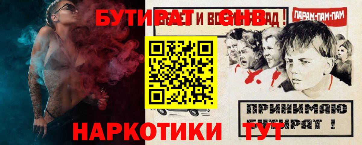 Анжеро-Судженск  БУТИРАТ бутандиол  Вход с VPN 