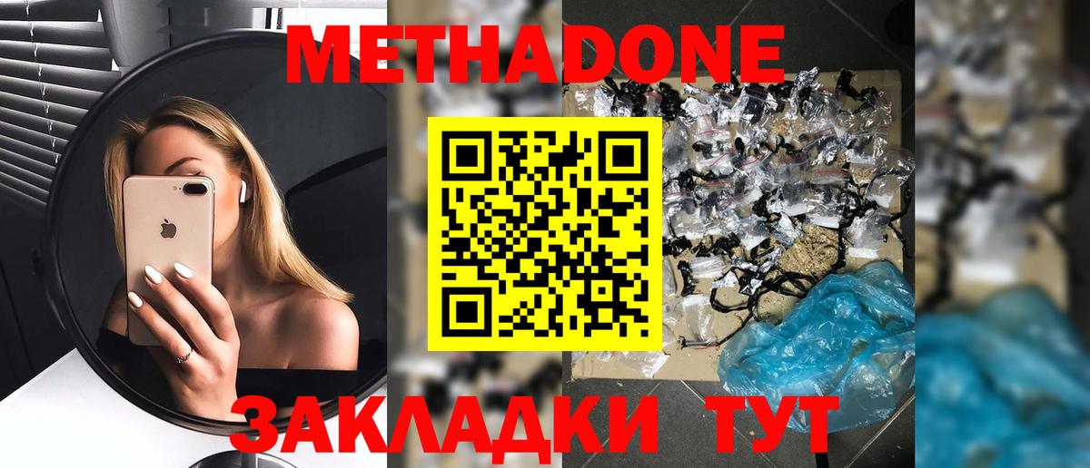 Метадон кристалл Анжеро-Судженск
