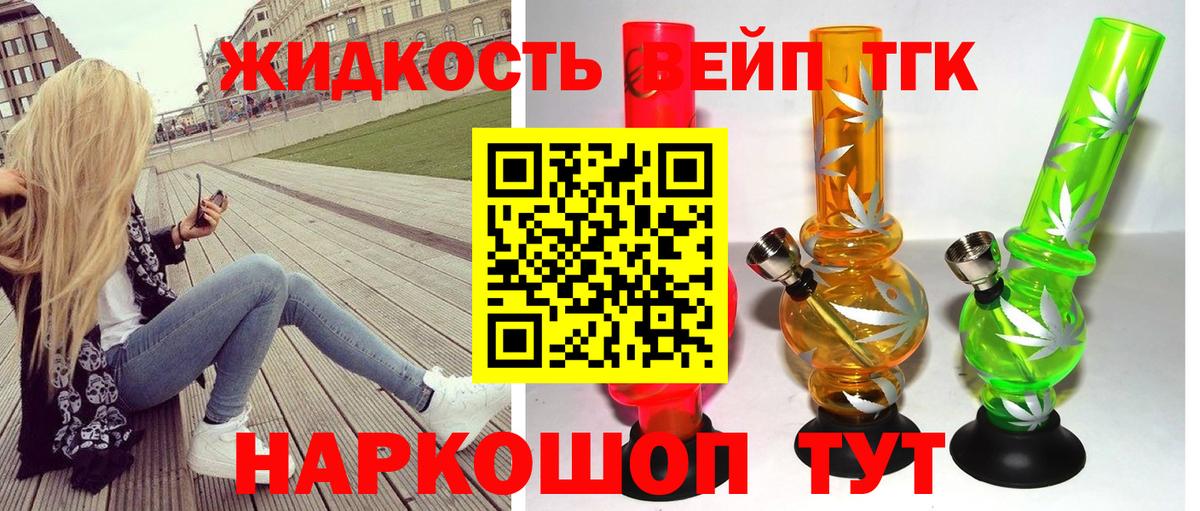ТГК вейп с тгк  Вход с VPN  Анжеро-Судженск 